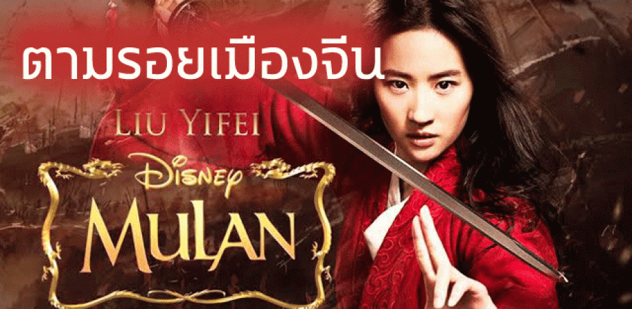 Mulan ( 2020 )
